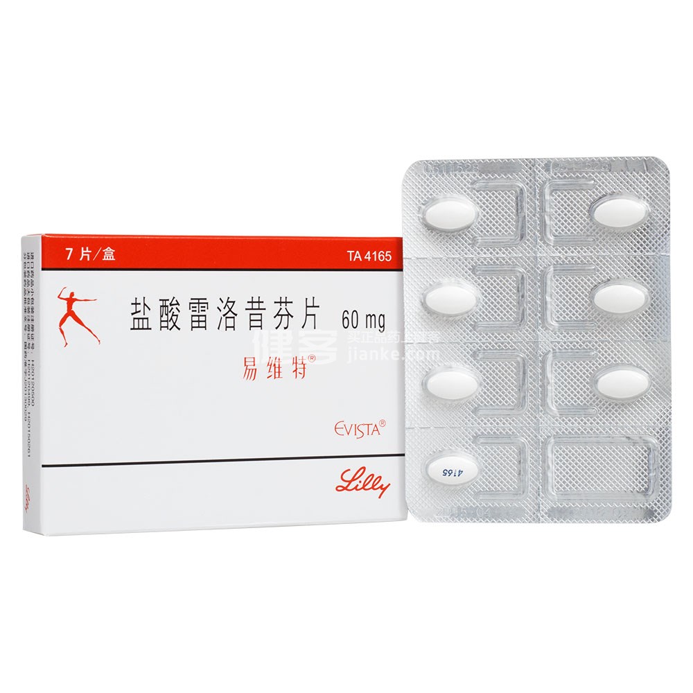 易维特（盐酸雷洛昔芬片） 图 2